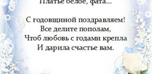 2 Года Никаху Поздравление Мужу