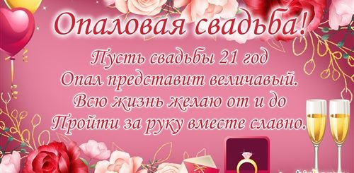 21 Год Какая Свадьба Поздравления Картинки