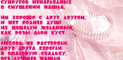 21 Год Совместной Жизни Поздравления Мужу