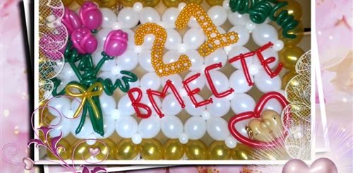 21 Совместной Жизни Поздравления