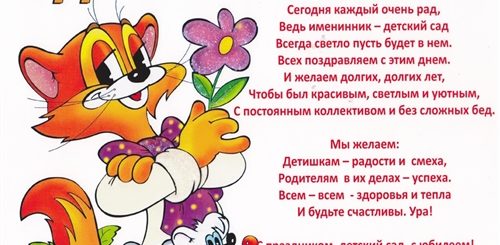 25 Лет Детскому Саду Поздравления