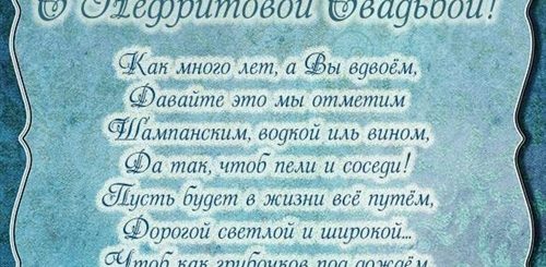 26 Лет Совместной Жизни Какая Свадьба Поздравления