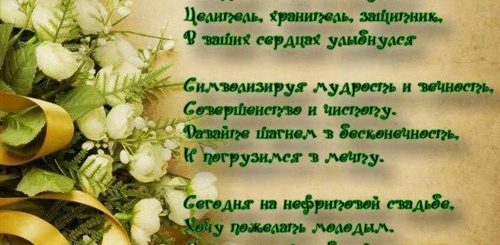 26 Лет Совместной Жизни Поздравления Родителям
