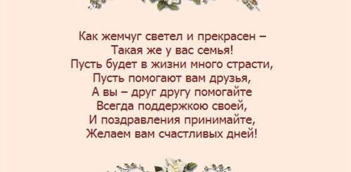 30 Лет Свадьбы Поздравления В Стихах