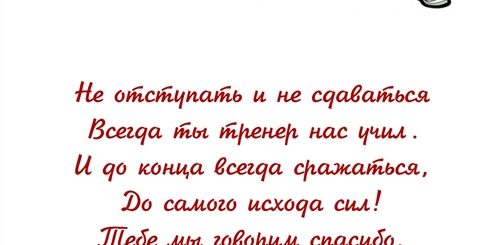 30 Октября Праздник Тренера Поздравления