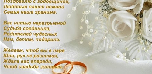 31 Год Свадьбы Поздравления Родителям В Прозе