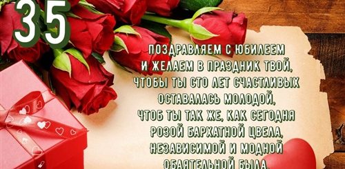 35 Лет Другу Поздравления Своими Словами