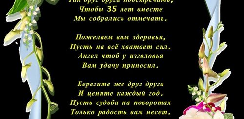 35 Лет Свадьбы Картинки С Поздравлением
