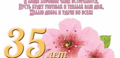 35 Лет Свадьбы Поздравления Родителям