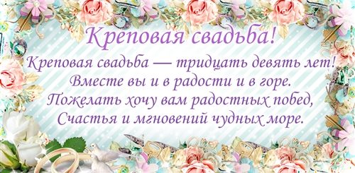 39 Лет Совместной Жизни Поздравления Родителям