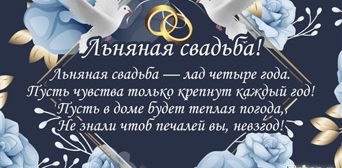 4 Года Совместной Свадьбы Поздравления