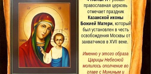 4 Ноября Православный Праздник Казанской Божьей Поздравления
