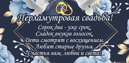 42 Года Какая Свадьба Поздравления В Картинках