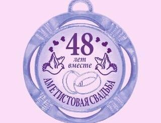 48 Лет Совместной Жизни Картинки Поздравления