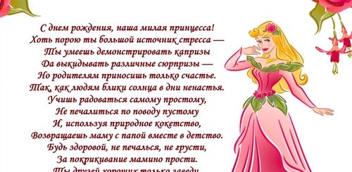 5 Лет Доченьке Поздравления Трогательные