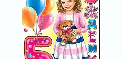 5 Лет Крестнице Поздравления Родителям