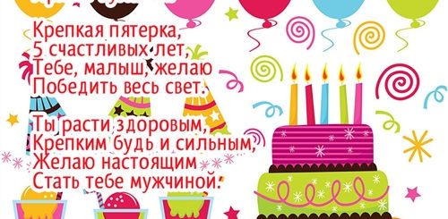 5 Лет Мальчику Поздравления Картинки Бесплатно