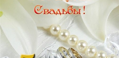 5 Лет Свадьбы Поздравления От Мамы
