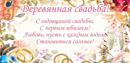 5 Лет Свадьбы Поздравления Прикольные Короткие