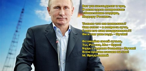 50 Лет Мужчине Поздравления Путина