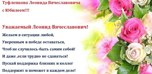 50 Лет Школе Поздравления Директора
