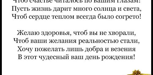50 Лет Свекру Поздравления От Невестки