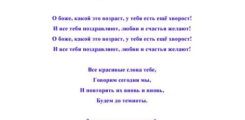 50 Летием Поздравление Песня