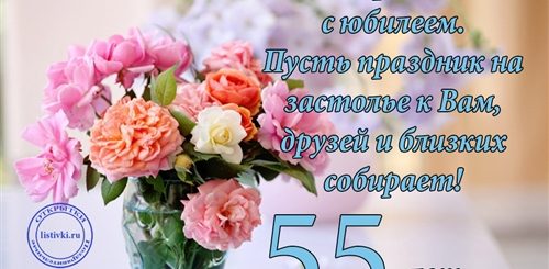 55 Лет Однокласснику Поздравление