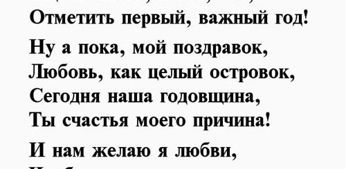 6 Месяцев Отношений С Парнем Поздравления