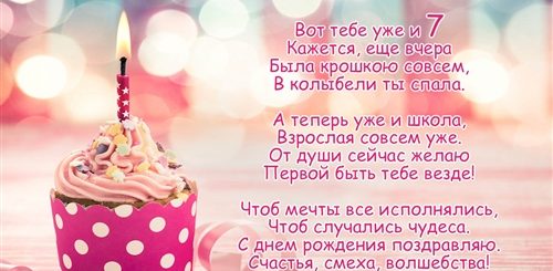 7 Лет Девочке Поздравления Картинка Скачать