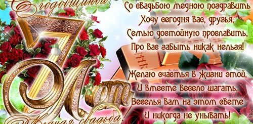 7 Лет Свадьбы Поздравление Подруге