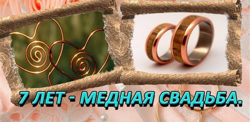 7 Лет Вместе Поздравления Любимому Мужу