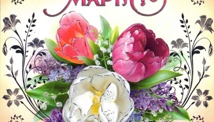 8 Марта Поздравления На Татарском Языке