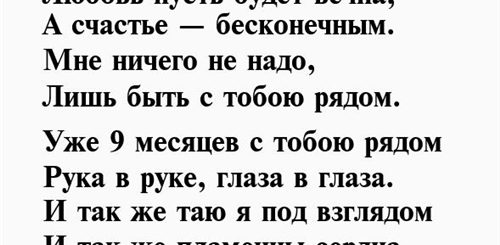 9 Месяцев Отношений Поздравления Любимому