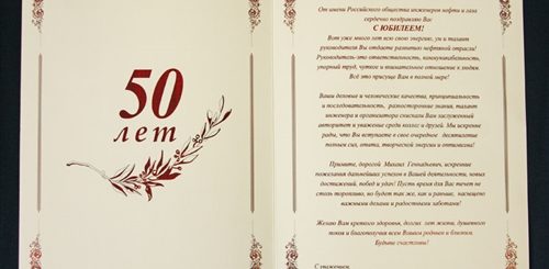Адрес Поздравление Мужчине Начальнику На 50 Лет