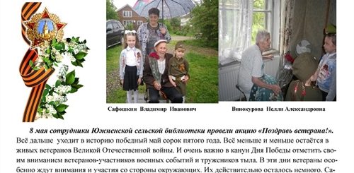 Акция Поздравление Ветеранов На Дому