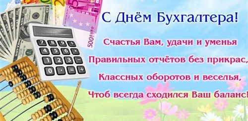 Алиса Найди Мне Поздравление С Днем Бухгалтера