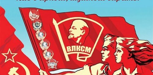 Алиса Найди Мне Поздравление С Днем Комсомола
