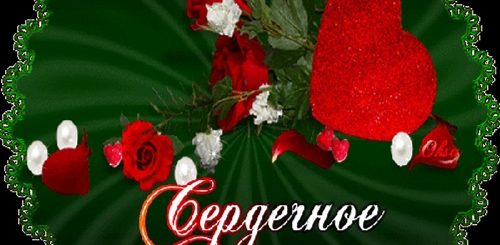 Анимационное Спасибо За Поздравление