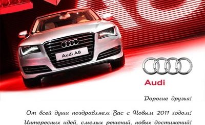 Ауди Поздравления С Днем Рождения На Телефон