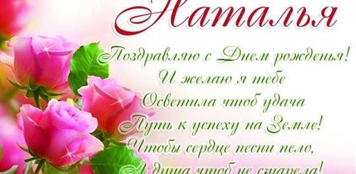 Аудио Поздравление Наталье