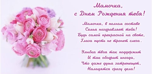 Авторские Поздравления Маме С Днем Рождения