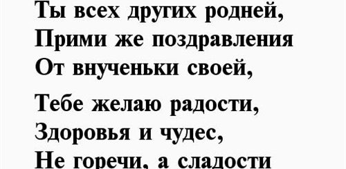 Бабушке 50 Поздравления От Внучки