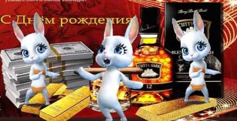 Бесплатно Видео Поздравление Мужчине Зайка