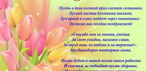 Бесплатные Открытки Для Поздравления Учителей