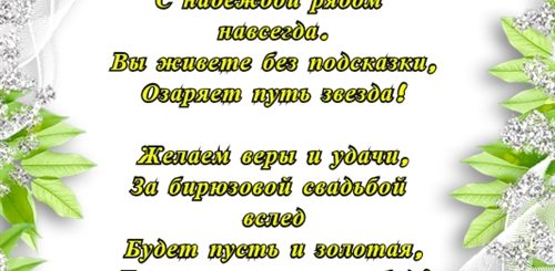 Бирюзовая Свадьба Поздравления Мужу