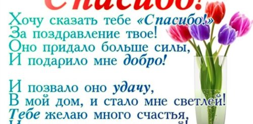 Благодарность За Поздравления С Рождением Сына
