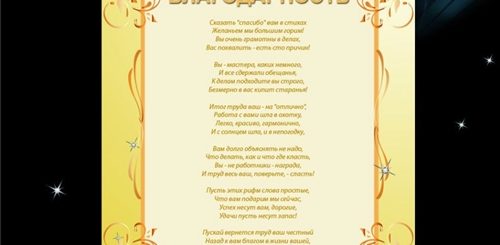 Благодарственные Поздравления Коллегам