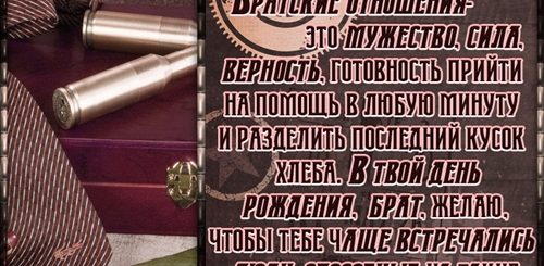 Блатное Поздравление Брату