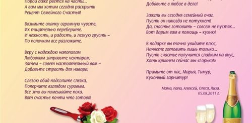 Большое Поздравление На Свадьбу Сестре